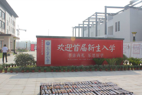 Where is the pizhou Nanjing Normal University attached primary school