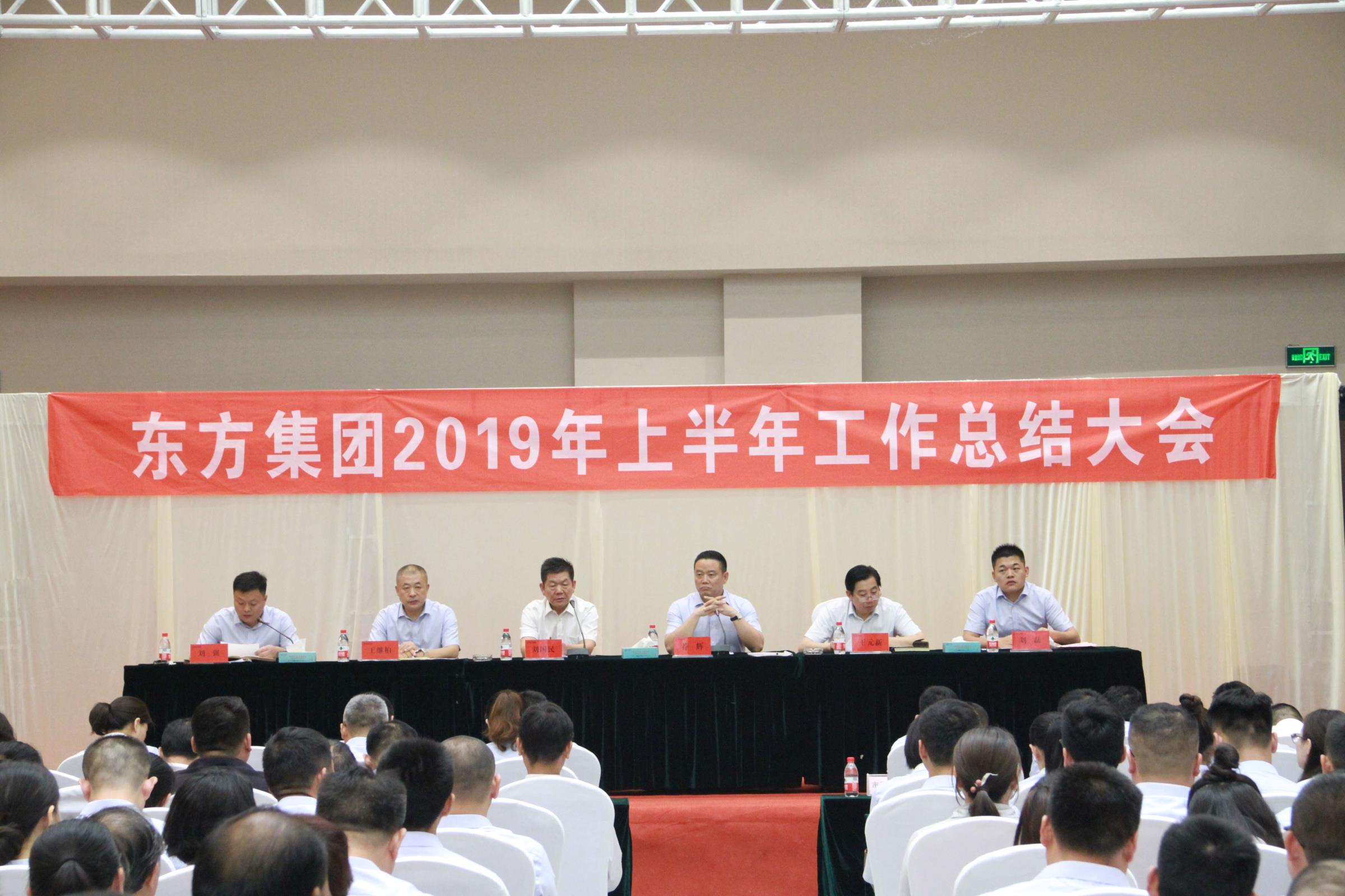 Group Company Held the Work Summary Conference in the First Half of 2019